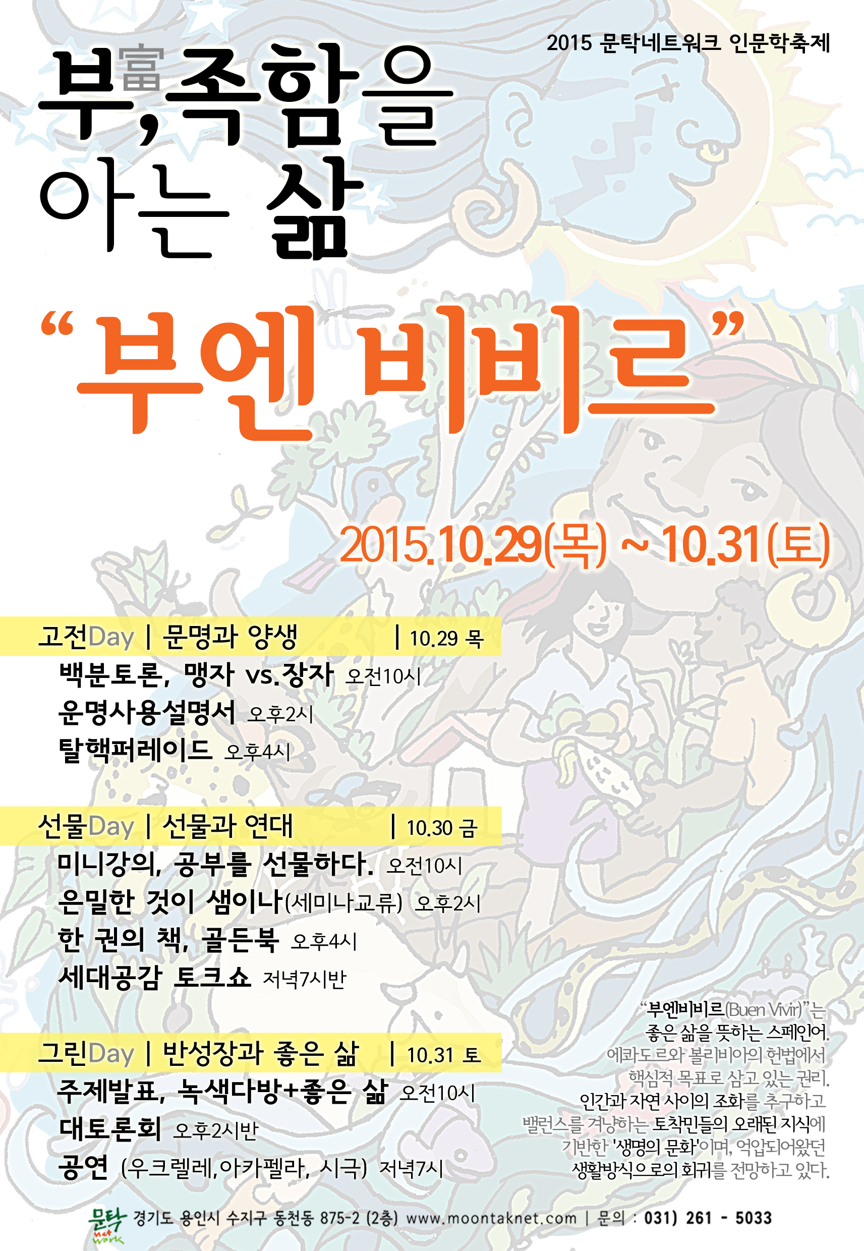 2015 인문학축제 포스터 2차수정05.jpg