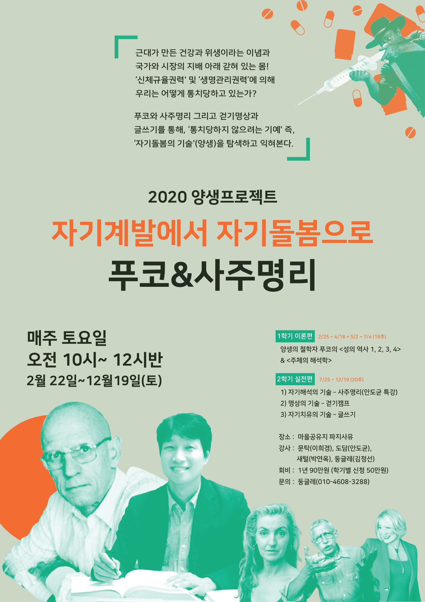 2020양생프로젝트-포스터-01.png