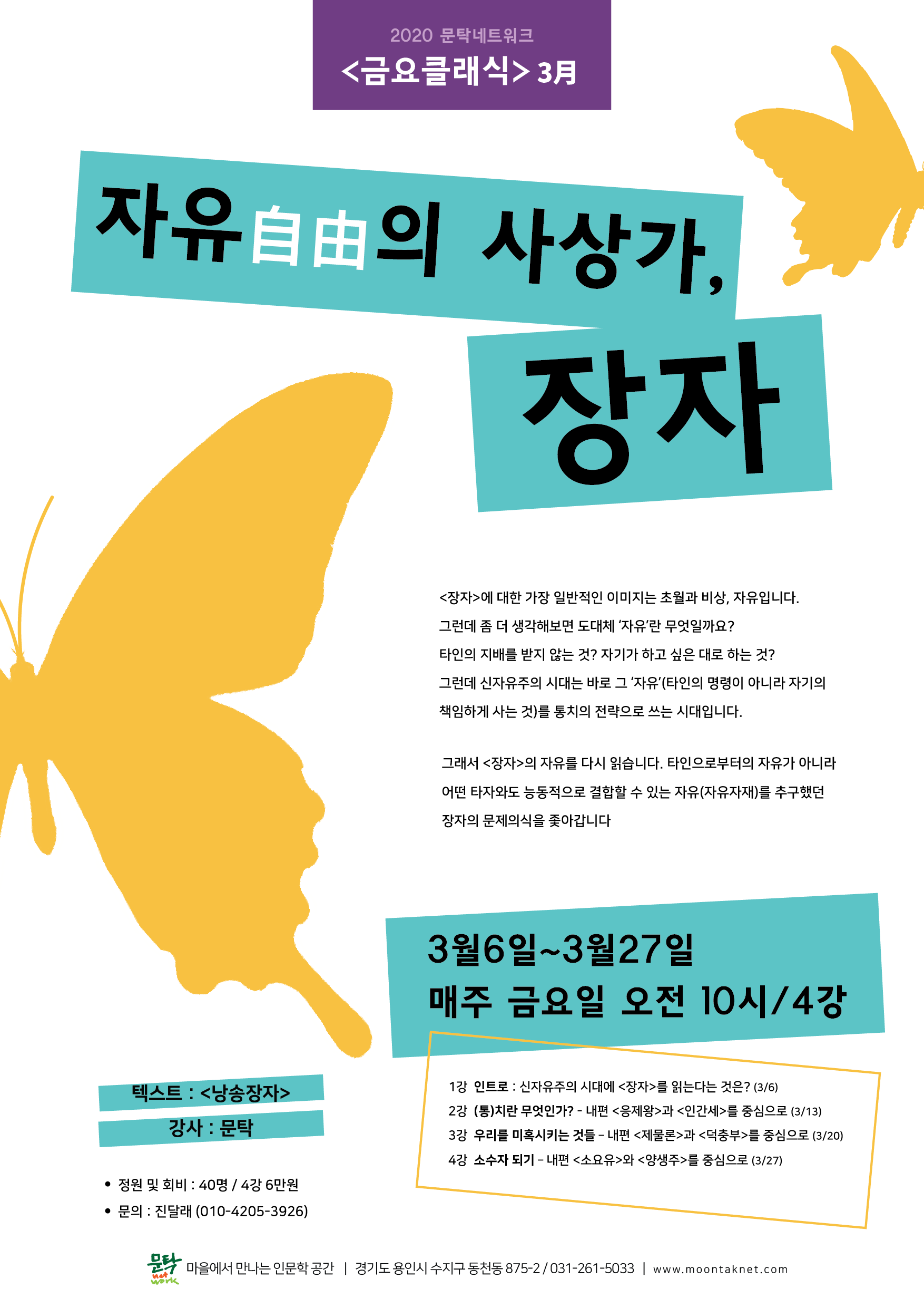 금요클래식3월장장-포스터012파이널-수정-01.png