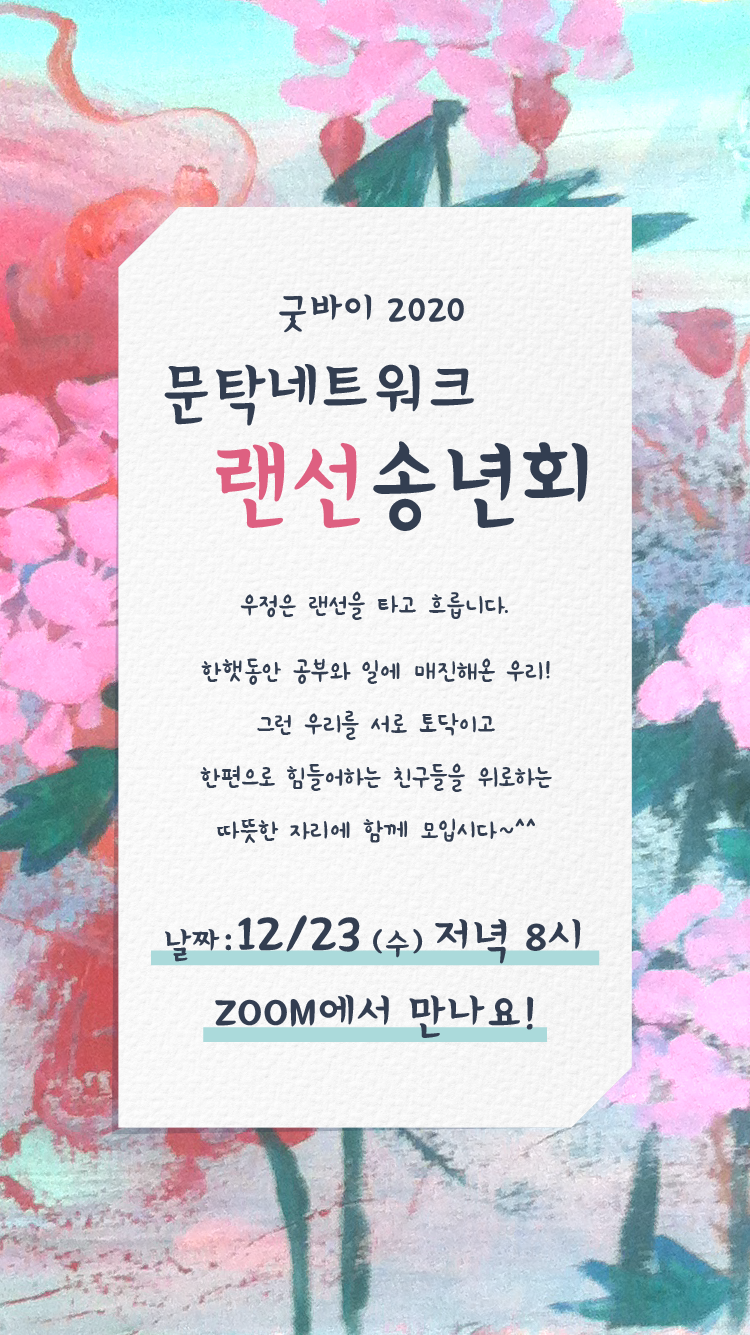 20201205-송년회-고물상-01.png