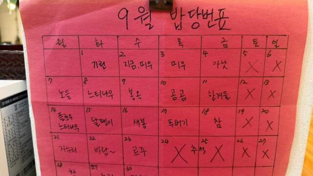 8월과 9월의 공식당 후기
